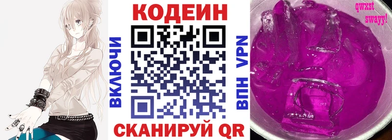 Codein напиток Lean (лин)  Долгопрудный 